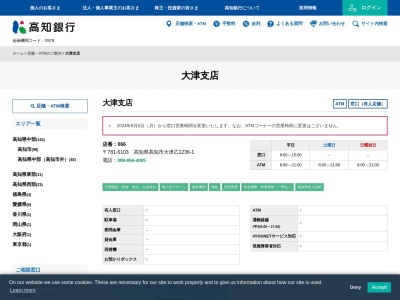 高知銀行大津支店(高知県高知市大津乙1236-1)