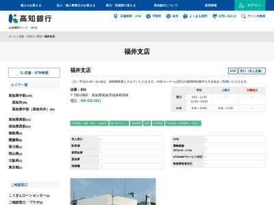 高知銀行福井支店(高知県高知市福井町558)