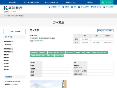 高知銀行万々支店(高知県高知市中万々22-3)