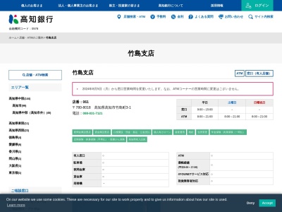 高知銀行竹島支店(高知県高知市竹島町3-1)