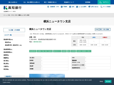 高知銀行横浜ニュータウン支店(高知県高知市横浜新町3-312)