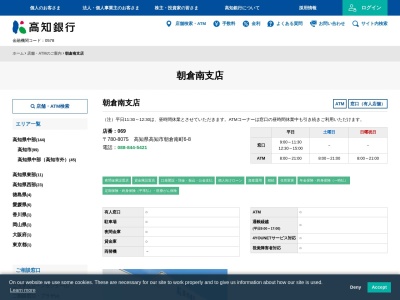 高知銀行朝倉南支店(高知県高知市朝倉南町6-8)