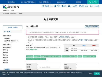 高知銀行ちより街支店(高知県高知市知寄町2-1-37)