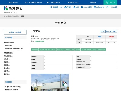 高知銀行一宮支店(高知県高知市一宮中町1-8-7)