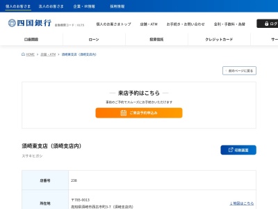 四国銀行須崎東支店(高知県須崎市緑町8-2)