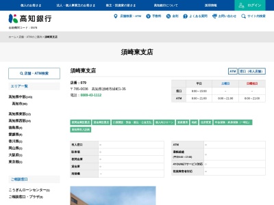 高知銀行須崎東支店(高知県須崎市緑町1-35)