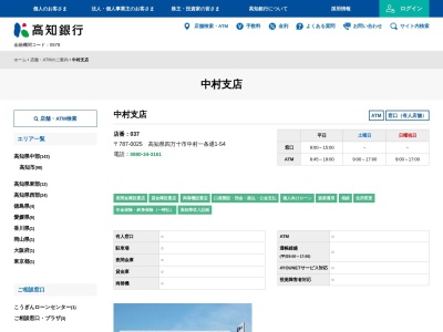 高知銀行中村支店(高知県四万十市中村一条通1-54)