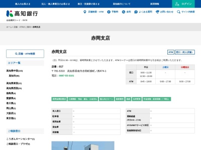 高知銀行赤岡支店(高知県香南市赤岡町横町ノ西474-1)