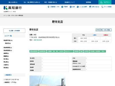 高知銀行野市支店(高知県香南市野市町西野2706-11)