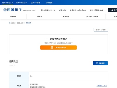 四国銀行赤岡支店(高知県香南市赤岡町769)