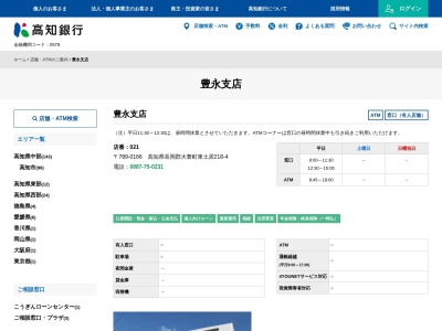 高知銀行豊永支店(高知県長岡郡大豊町東土居218-4)