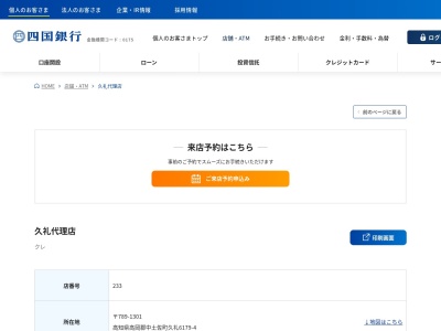 四国銀行久礼代理店(高知県高岡郡中土佐町久礼6179-4)
