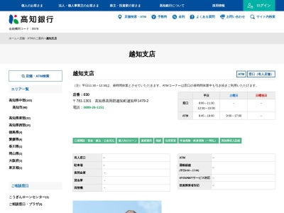 高知銀行越知支店(高知県高岡郡越知町越知甲1479-2)