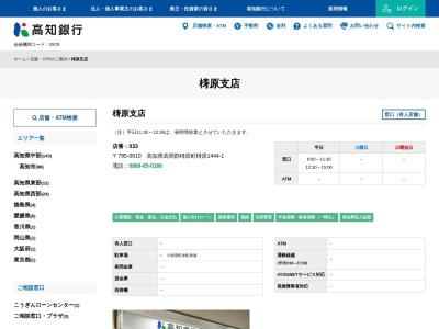 高知銀行梼原支店(高知県高岡郡梼原町梼原1444-1)