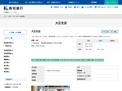 高知銀行大正支店(高知県高岡郡四万十町大正380)