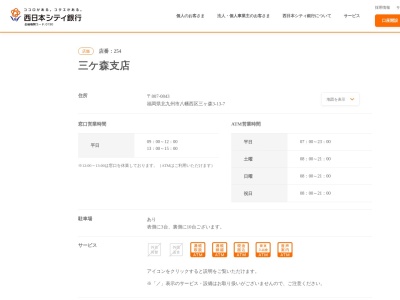 西日本シティ銀行三ケ森支店(福岡県北九州市八幡西区三ケ森3-13-7)