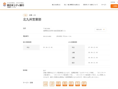 西日本シティ銀行 NCBプレミアラウンジ(福岡県北九州市小倉北区鍛冶町1-5-1)