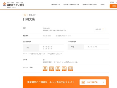 西日本シティ銀行日明支店(福岡県北九州市小倉北区朝日ケ丘3-26)