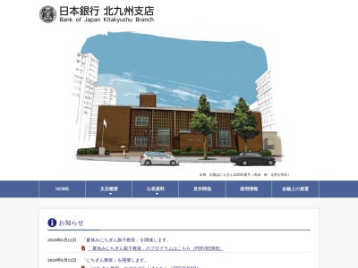 日本銀行北九州支店(福岡県北九州市小倉北区紺屋町13-13)