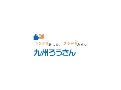 九州労働金庫北九州東支店(福岡県北九州市小倉北区浅野3-8-1)