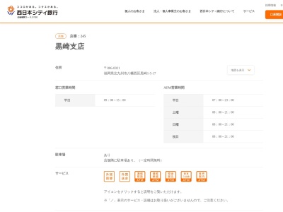 西日本シティ銀行黒崎支店(福岡県北九州市八幡西区黒崎1-5-17)
