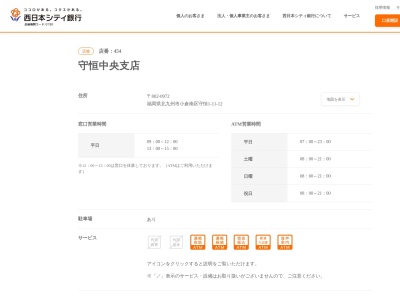 西日本シティ銀行守恒中央支店(福岡県北九州市小倉南区守恒1-11-12)