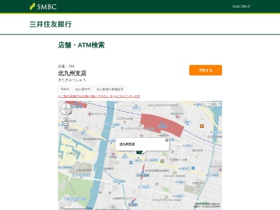 三井住友銀行北九州法人営業部(福岡県北九州市小倉北区魚町1-5-16)