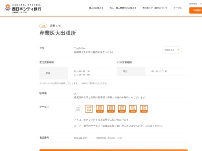 西日本シティ銀行産業医大出張所(福岡県北九州市八幡西区医生ケ丘1-1)