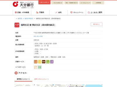 大分銀行博多支店(福岡県福岡市博多区上呉服町10-10)