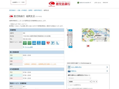 鹿児島銀行福岡支店(福岡県福岡市博多区博多駅前2-19-22)