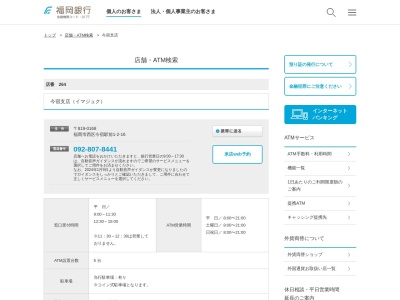 福岡銀行今宿支店(福岡県福岡市西区今宿駅前1-2-16)