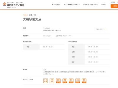 西日本シティ銀行大橋駅前支店(福岡県福岡市南区大橋1-2-12)