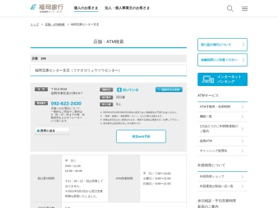 福岡銀行福岡流通センター支店(福岡県福岡市東区多の津4-9-7)