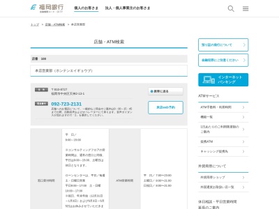 福岡銀行本店営業部店頭サービス部法人預金(福岡県福岡市中央区天神2-13-1)
