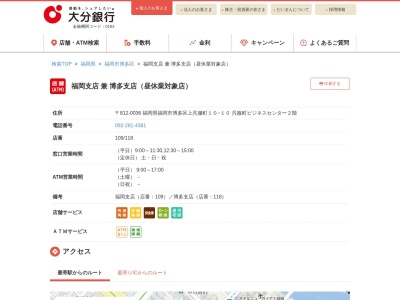 大分銀行福岡支店(福岡県福岡市博多区上呉服町10-10)