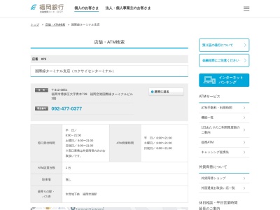 福岡銀行国際線ターミナル出張所(福岡県福岡市博多区大字青木739)