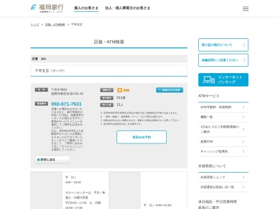 福岡銀行千早支店福岡東ローンセンター(福岡県福岡市東区水谷2-51-10)