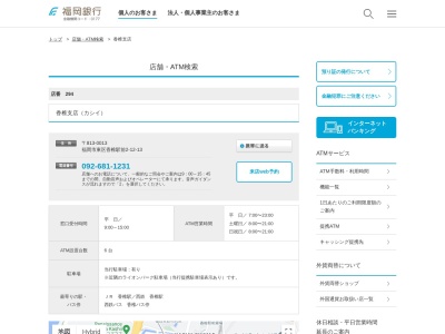 福岡銀行香椎支店(福岡県福岡市東区香椎駅前2-12-13)
