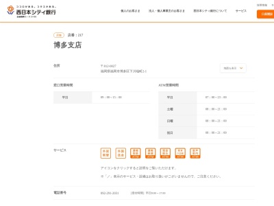 西日本シティ銀行博多支店(福岡県福岡市博多区下川端町2-1)