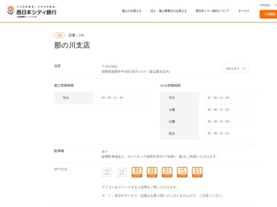 西日本シティ銀行渡辺通支店(福岡県福岡市中央区清川1-9-19)