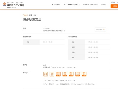 西日本シティ銀行博多駅東支店(福岡県福岡市博多区博多駅東2-1-23)