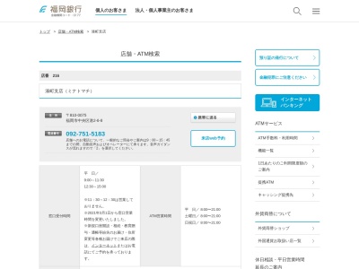 福岡銀行湊町支店(福岡県福岡市中央区港2-6-8)