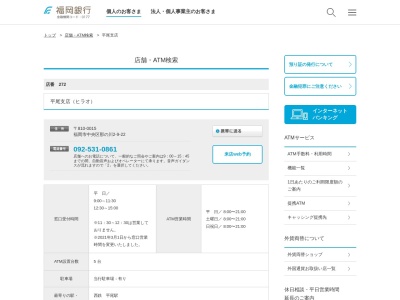 福岡銀行平尾支店(福岡県福岡市中央区那の川2-9-22)