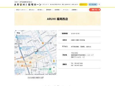 ARUHI 福岡西店(福岡県福岡市早良区西新1-10-27)