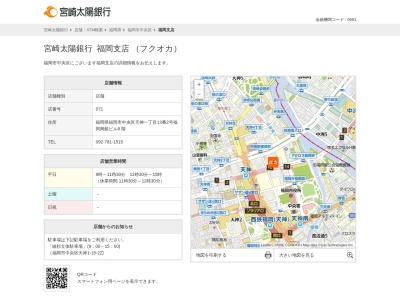 宮崎太陽銀行福岡支店(福岡県福岡市中央区天神1-13-2)