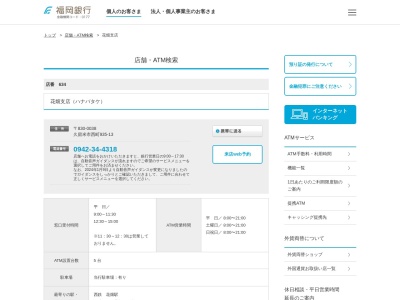 福岡銀行花畑支店(福岡県久留米市西町935-13)