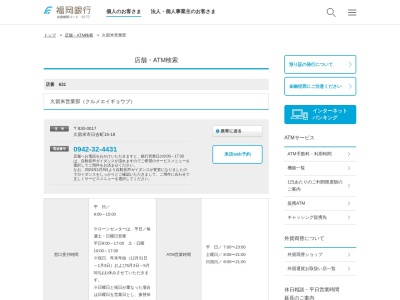 福岡銀行久留米営業部(福岡県久留米市日吉町16-18)