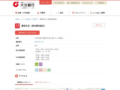 大分銀行豊前支店(福岡県豊前市大字八屋2014-1)