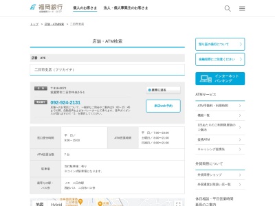 福岡銀行二日市支店(福岡県筑紫野市二日市中央2-5-1)