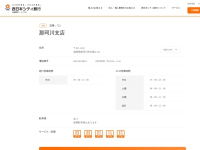 西日本シティ銀行那珂川支店(福岡県那珂川市片縄4-125)